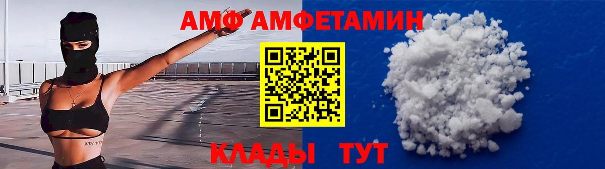 Amphetamine Розовый Копейск