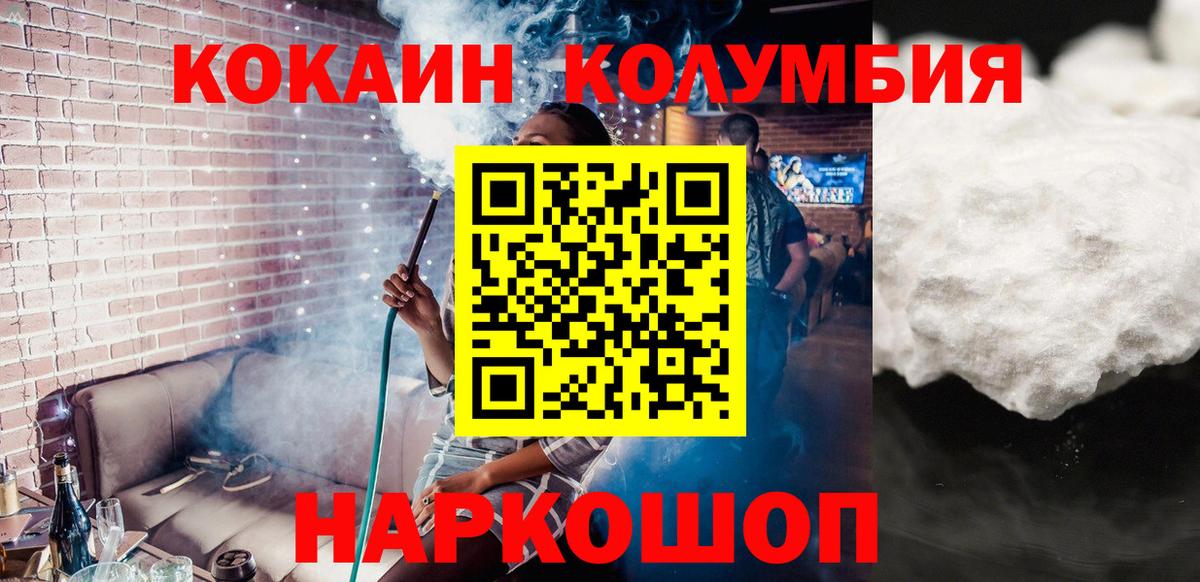 COCAIN  Вход с VPN  Копейск  КОКАИН Колумбийский 