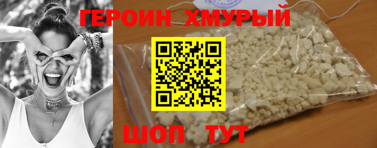 Героин VHQ  Вход с VPN  ГЕРОИН  Копейск 
